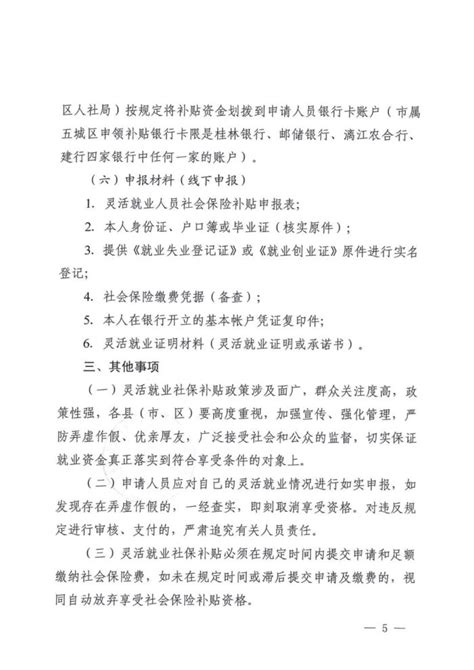 2022年灵活就业社会保险补贴申领来了-桂林生活网新闻中心