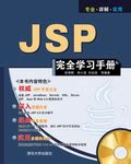 清华大学出版社-图书详情-《JSP完全学习手册》