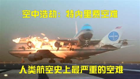 国内十大民航空难事件：机上133人全部遇难_腾讯新闻