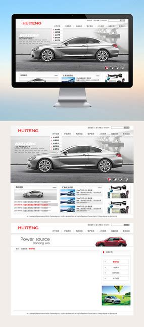汽车网站模板图片_汽车网站模板设计素材_红动中国