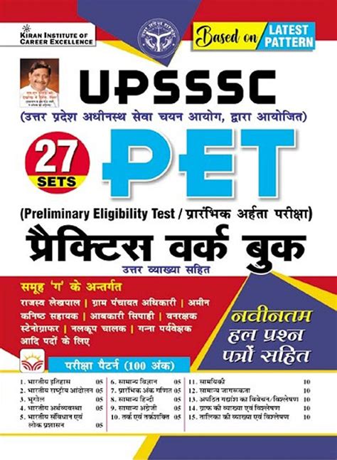 Kiran UPSSSC PET 27 Practice Set Book Based on Latest Pattern – Vikas ...