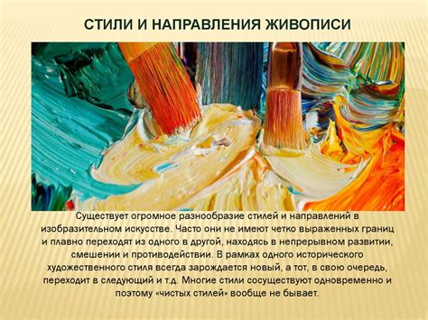 Стили и направления в живописи - презентация онлайн