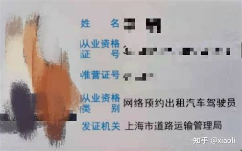 上海网约车双证办理流程（上） - 知乎