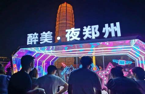 第三届“醉美·夜郑州”消费季系列活动正式启动-大河新闻
