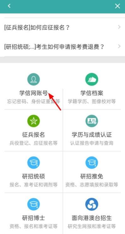 学信网怎么更改手机号绑定_学信网更换绑定手机号码方法介绍_3DM手游