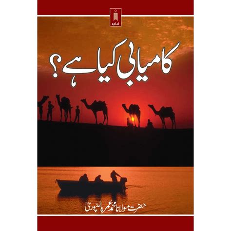 Kamyabi Kiya Hai? – URDU by: Maulana Muhammed Umar Palanpuri (Rah ...