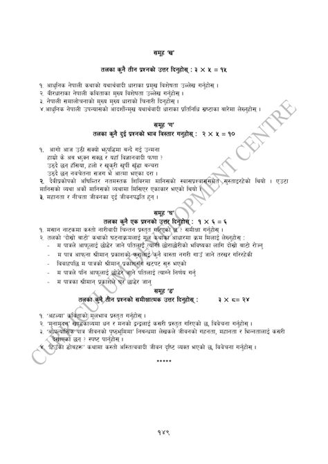 Class 12 Nepali Model Questions CDC 的图像结果