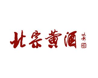 11°8黄酒LOGO-CND设计网,中国设计网络首选品牌
