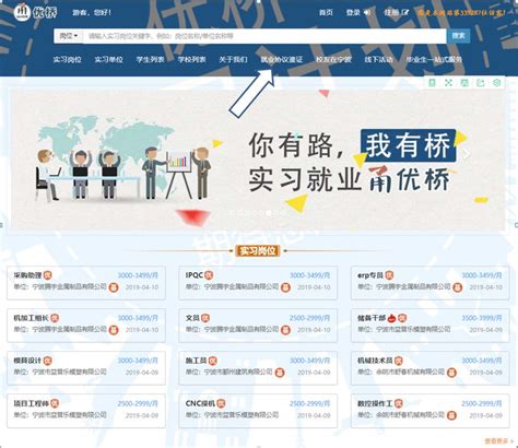 宁波一站式实习就业平台——甬优桥_企业