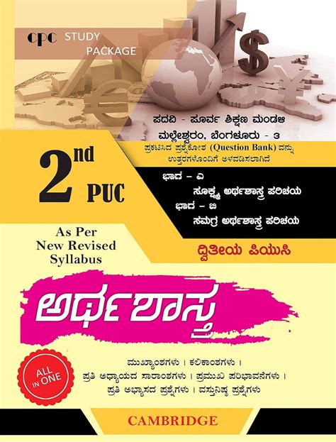 CPC SECOND YEAR PUC STUDY PACKAGE ARTHASHASTRA(KANNADA) BOOK : CPC ...