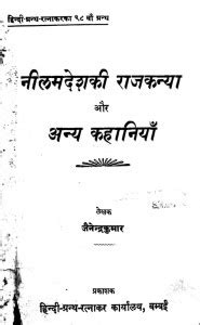 नीलमदेश की राजकन्या और अन्य कहानियाँ | Hindi Book | Nilam Desh Ki ...