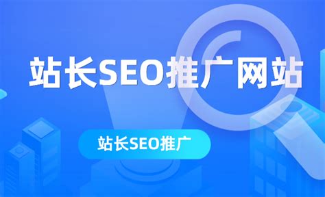 新手站长SEO推广网站需掌握的几个步骤 - 无忧SEO博客