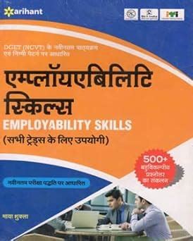 Employability Skills for All Trades Exams Book By Maya Shukla with 500 ...