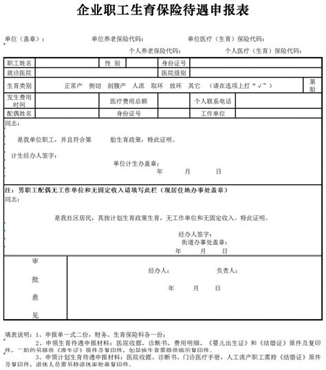 中国光大银行个人贷款提前还款申请表-Word模板下载_编号qwpyvawm_熊猫办公