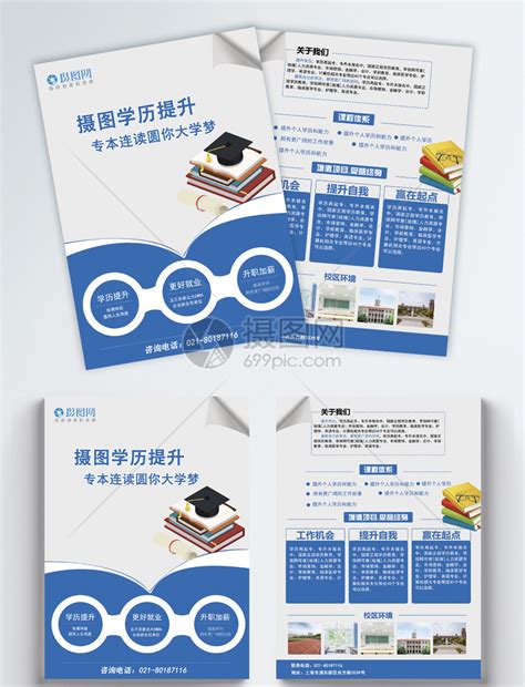 蓝色简约成人自考高考学历提升招生宣传海报设计模板下载_招生_图客巴巴
