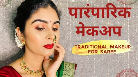 Image result for Normal Makeup Tutorial in Marathi
