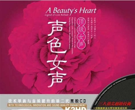 群星 - 《声色女声 · 顶级女声 K2HD》2CD[WAV] - 我爱无损音乐网