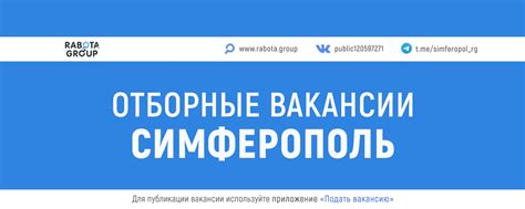 Работа в Симферополе | № 5340338893 Отборные вакансии. 2025 | ВКонтакте