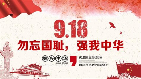 九一八事变的宣传海报PSD素材免费下载_红动中国