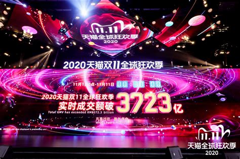 2020天猫“双11”成交额超过4982亿元_新华社