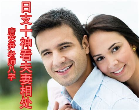 八字看配偶：日支十神看夫妻相处，什么样的人会有理想伴侣？ | 桃源居