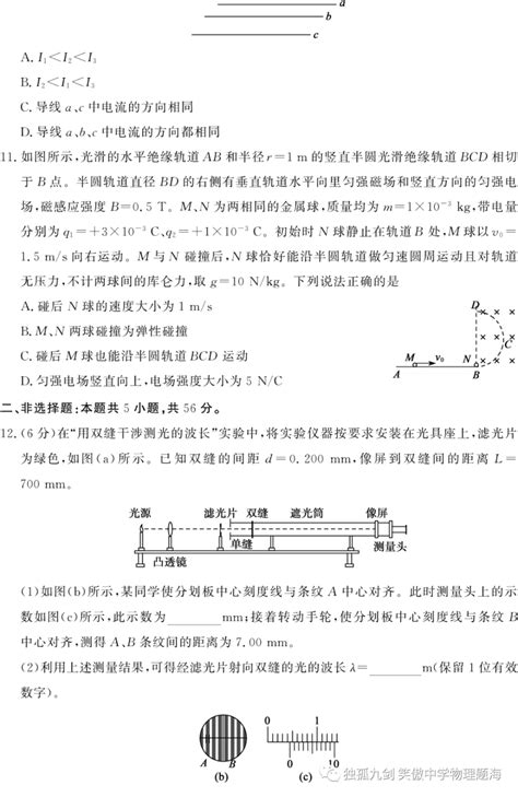 荆州八县市第一学期期末联考高二物理试题＋参考答案、评分标准_腾讯新闻