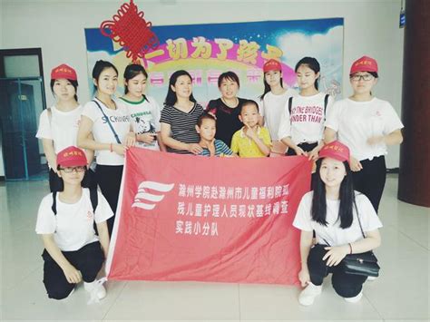 【暑期三下乡】教科学子赴滁州市儿童福利院调研孤残儿童护理人员现状