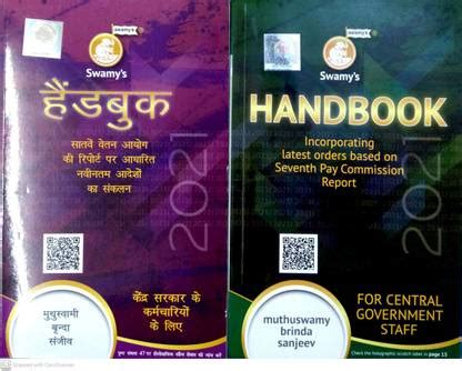 Swamy Hand Book 2021 Combo For Cge: Buy Swamy Hand Book 2021 Combo For ...