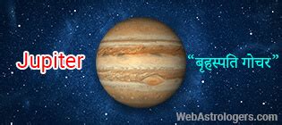 Planet Jupiter - Jupiter Transit 2020 Date And Time | WebAstrologers.com