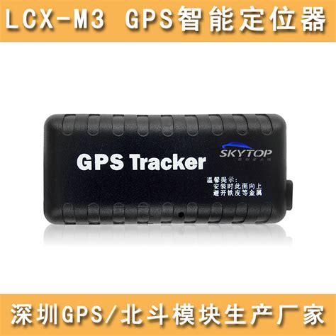GPS定位器_智能定位器_GPS智能定位器