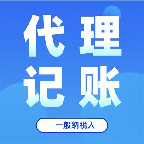 记账报税海报PSD广告设计素材海报模板免费下载-享设计