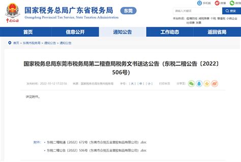 东莞市税务局认定非正常户2022年第9期公告 - 知乎