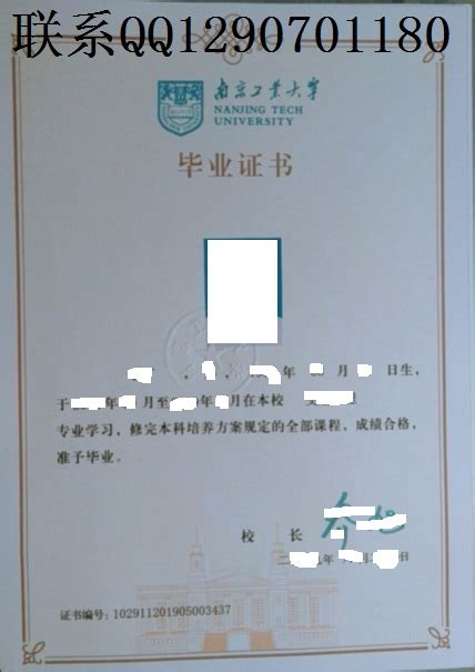 制作南京工业大学新版毕业学位证书 - 仿制大学毕业证
