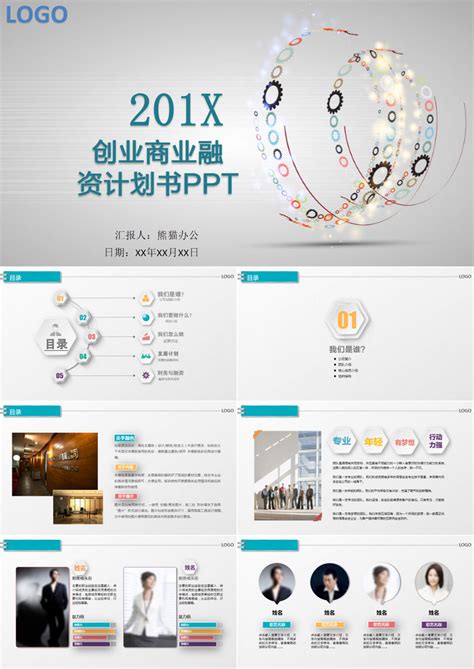 大学生商业创业计划书营销策划PPT模板下载_熊猫办公