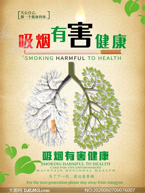 吸烟有害健康公益宣传海报PSD素材_大图网图片素材
