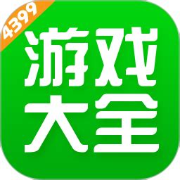 4399游戏盒_官方电脑版_华军软件宝库