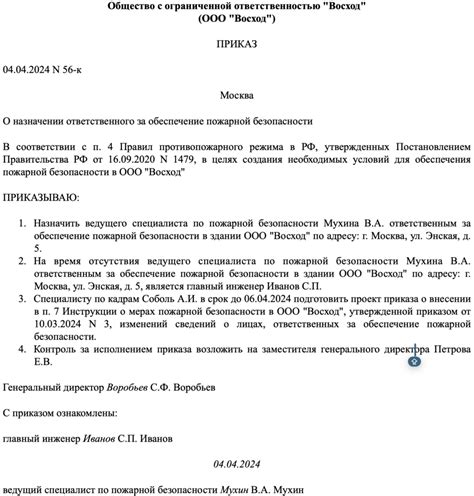 Приказ о назначении ответственного за пожарную безопасность: образец