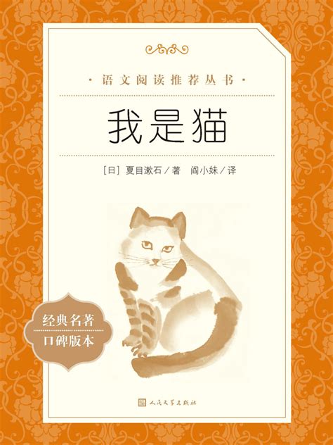 猫在线阅读_人教版四年级语文上册书_好学电子课本网