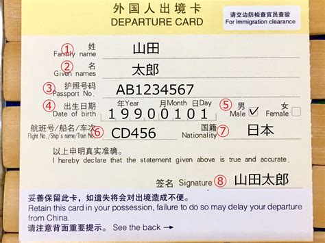 中国出入国カードの書き方とVISA（ビザ）番号など | スーパーライズ – Super Rise
