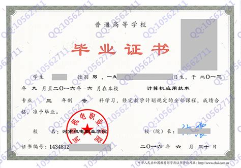 河南机电职业学院毕业证样本图片-胡杨树样本网