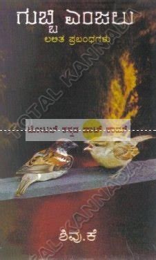 Gubbi Enjallu: Lalitha PrabhandagaluLalitha PrabhandagaluLalitha ...