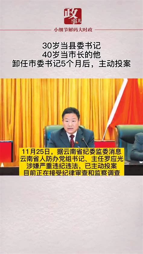 “P2P第一县”县委书记、县长被查之后，政法委书记也被拿下了_凤凰网
