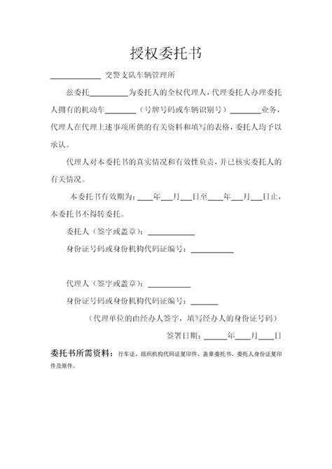 车辆年审授权委托书范本4篇Word模板下载_熊猫办公