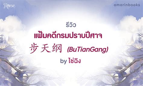 Read Bu Tian Gang RAW English Translation - MTL Novel