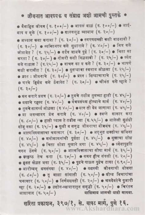 Suvichar Sangrah (सुविचारसंग्रह) – Akshardhara Book Gallery