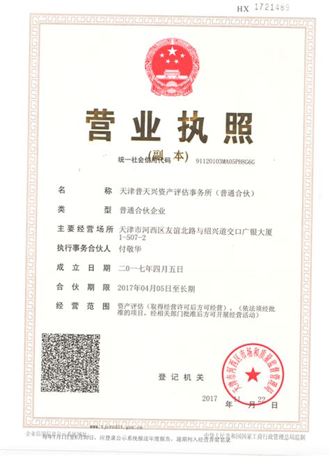 行政许可资质证书_普天联合会计师事务所