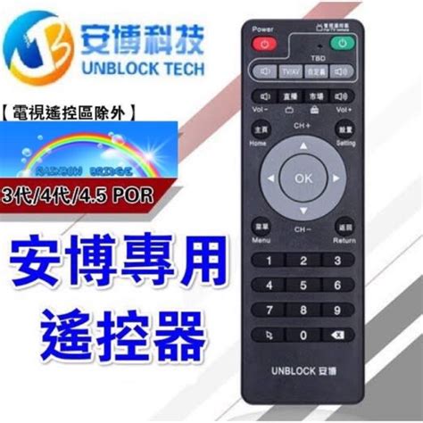 Unblock Tech Remote Control 的图像结果