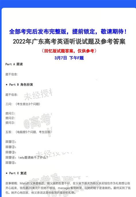 2022年广东英语听说考试各套试卷及答案解析汇总（更新中）-高考100