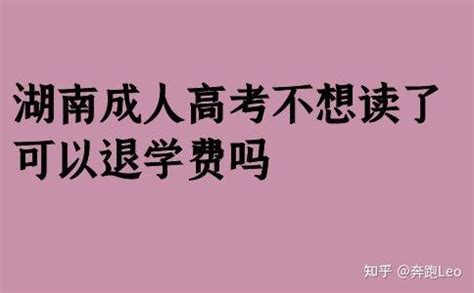 最新！教育部发文：学费、住宿费可退！_收费