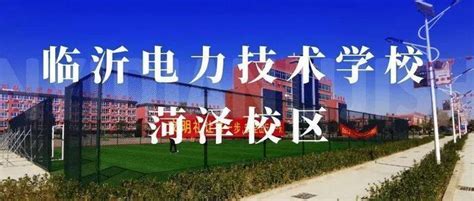 菏泽郓城县定陶等地私立高中学校排名 - 知乎
